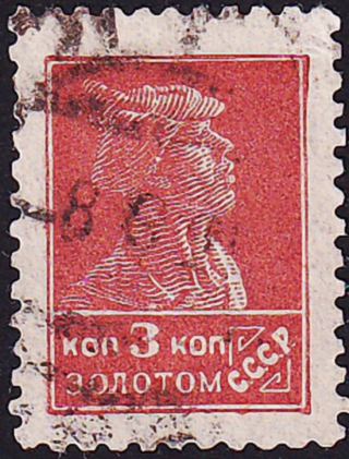 СССР 1924 год . Стандартный выпуск . 003 коп . (002)